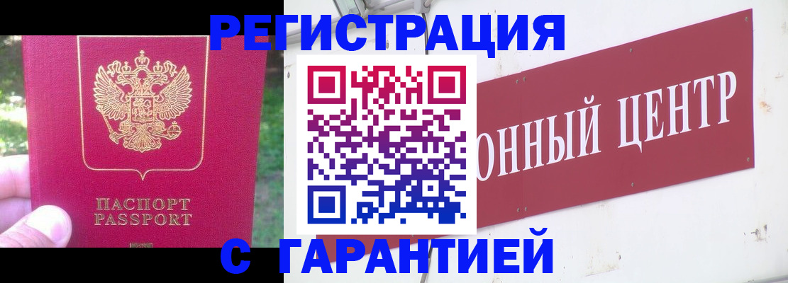 временная прописка в Тобольске